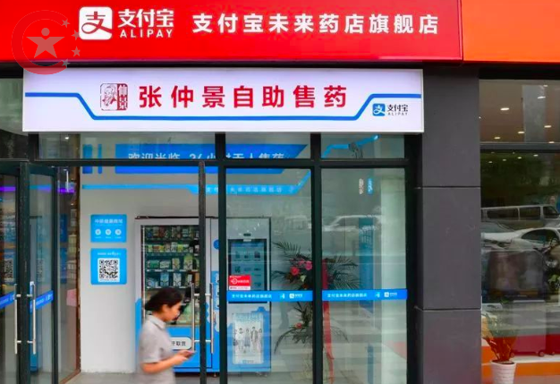 Smart Pharmacy in China